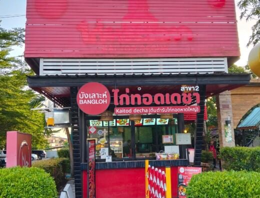 ไก่ทอดเดชา สาขาสนามบิน