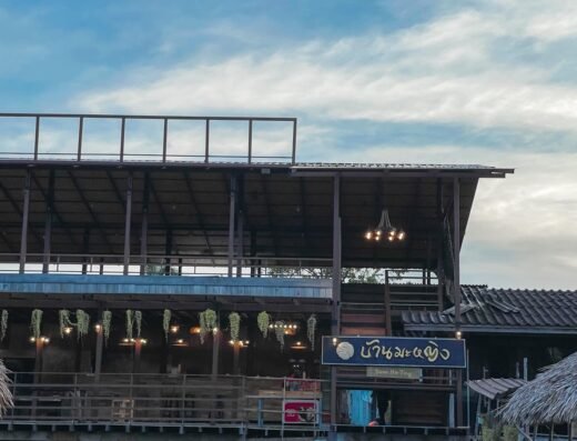 ร้านอาหารบ้านมะหญิง กระชังปลา หน้าร้าน